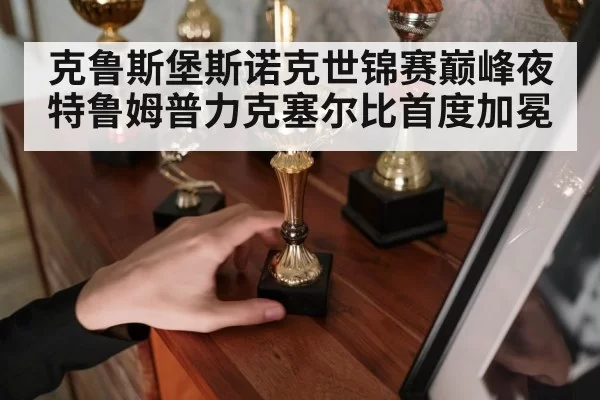 snooker trophy